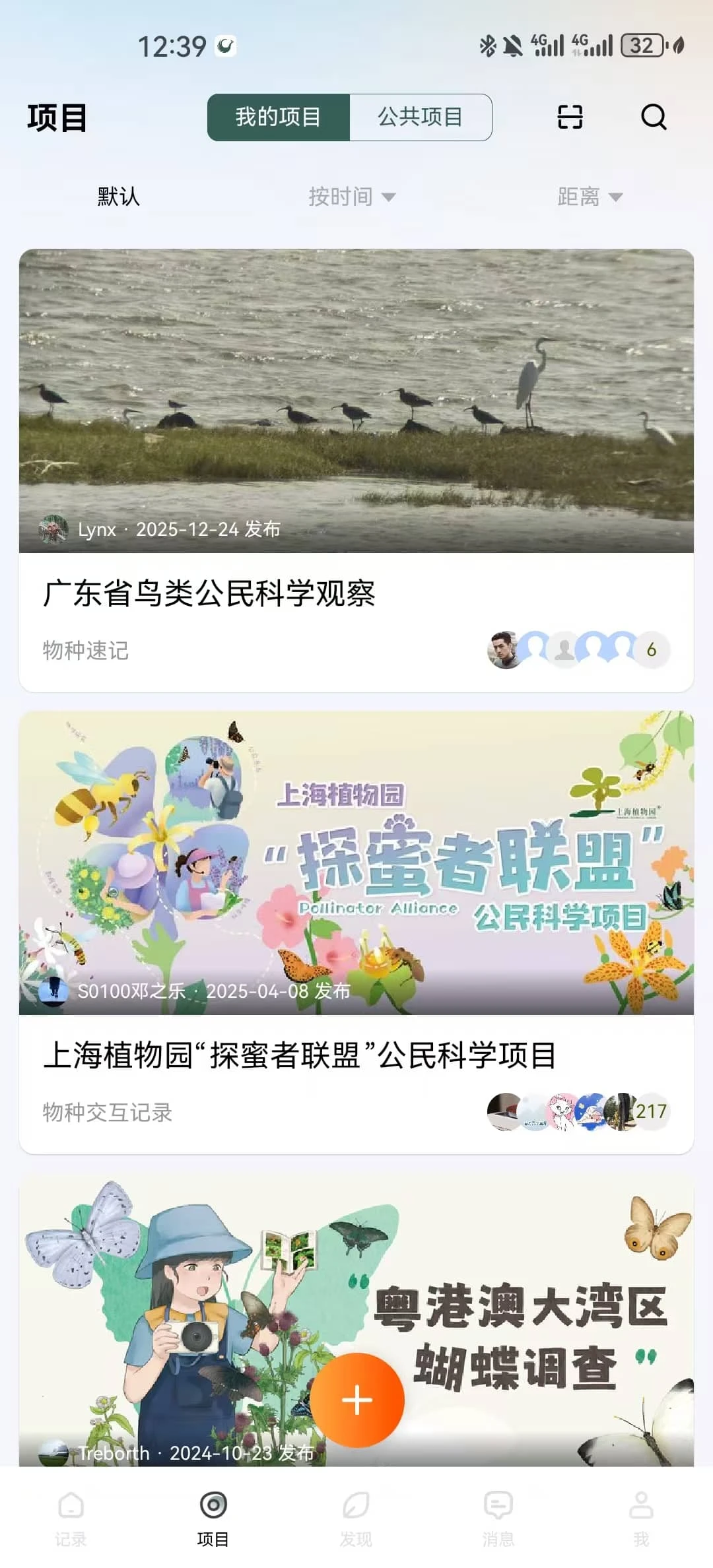 BioGrid project list, using the official website app screenshot